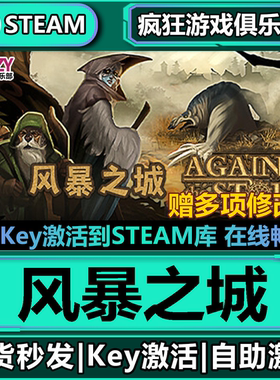 Steam正版风暴之城 全DLC游戏 激活码CDKey入库Against the Storm