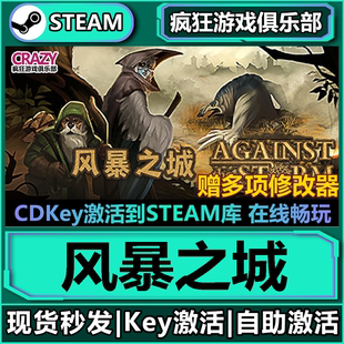 Steam正版风暴之城 全DLC游戏 激活码CDKey入库Against the Storm