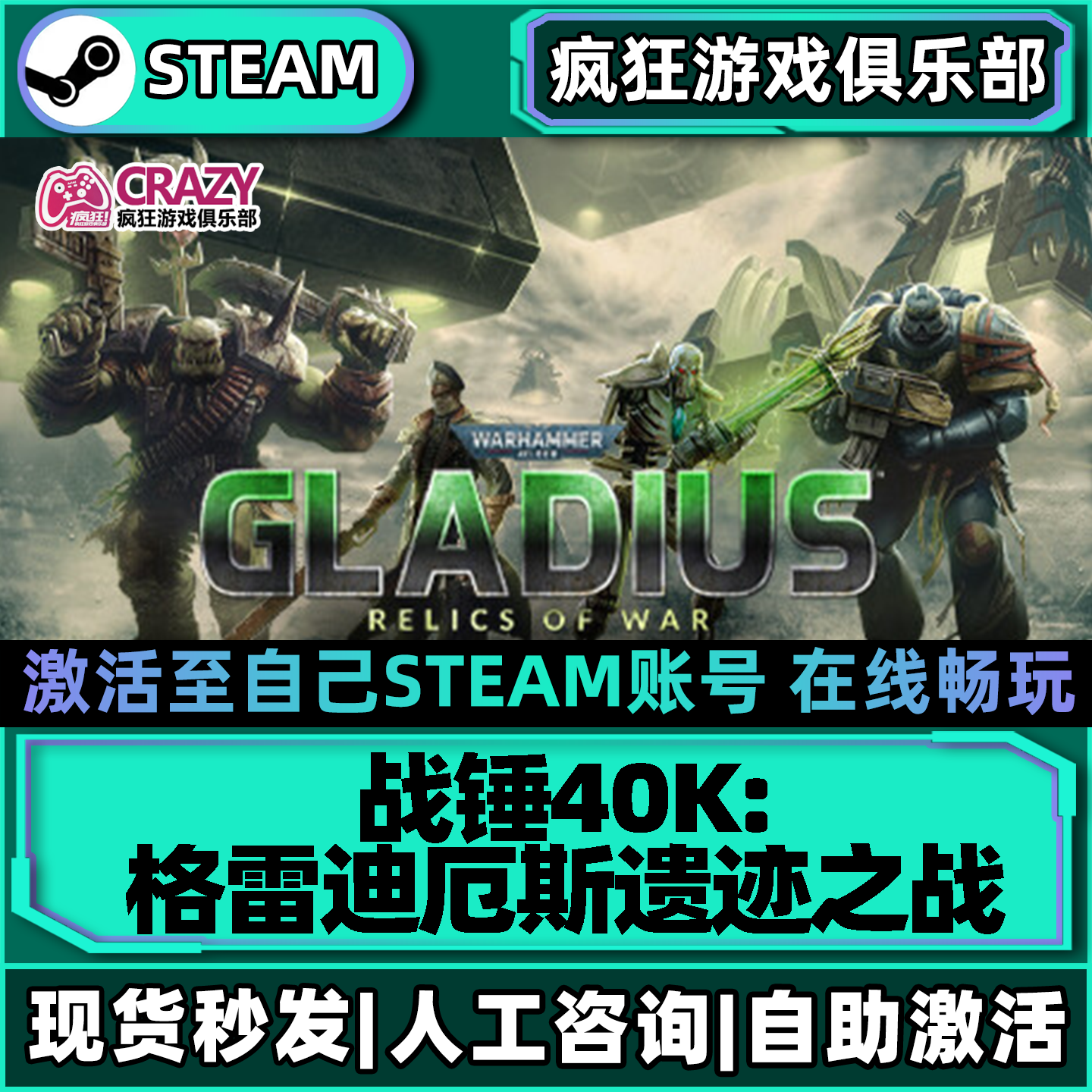战锤40K:格雷迪厄斯遗迹之战 Steam激活自己库里 全DLC包更新游戏