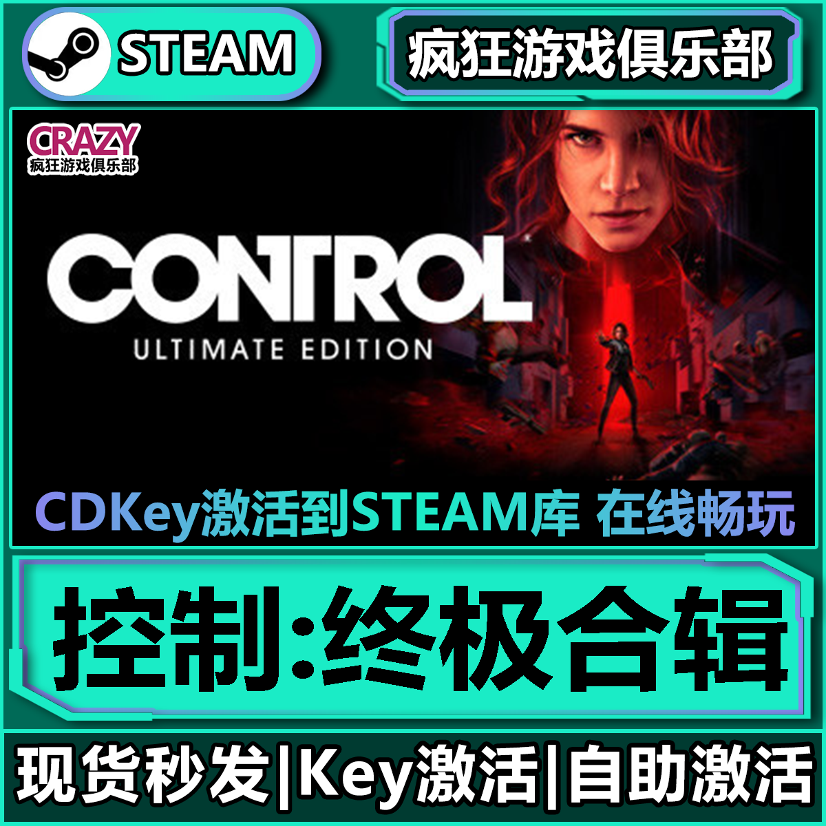 Steam正版控制终极合辑激活码
