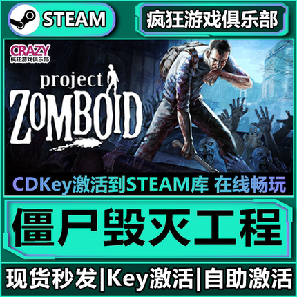 Steam正版僵尸毁灭工程 全DLC游戏 激活码入库 Project Zomboid