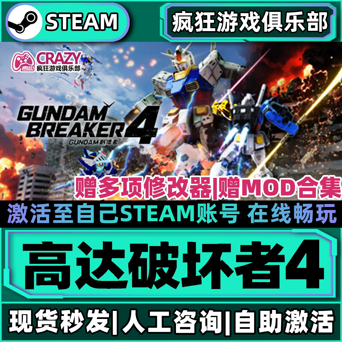 高达破坏者4GUNDAMBREAKER4