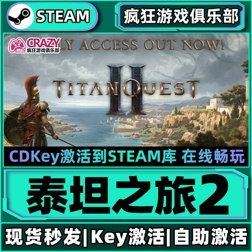 Steam正版泰坦之旅2激活码CDKey