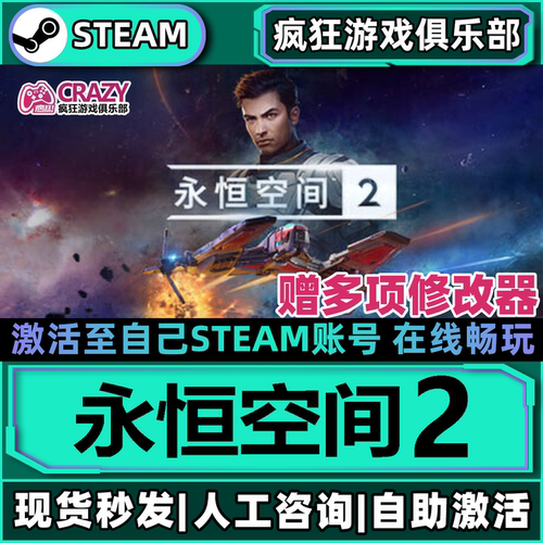 永恒空间2steam全DLC太空游戏