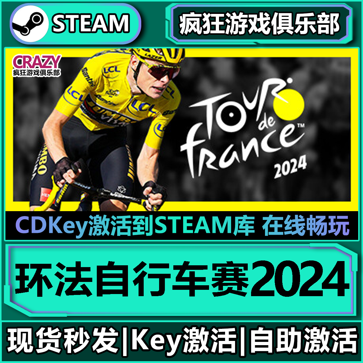 Steam正版环法自行车赛2024 激活码CDKey入库 全DLC体育模拟游戏