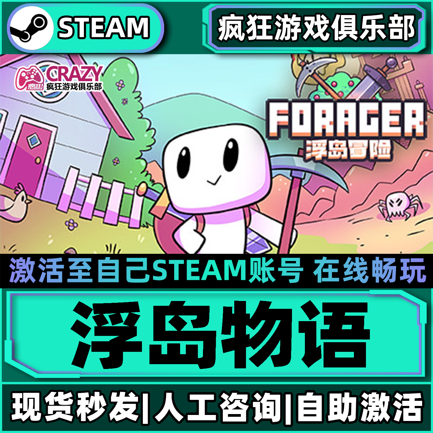 浮岛物语Steam激活自己库里Forager全DLC包更新单机中文电脑游戏