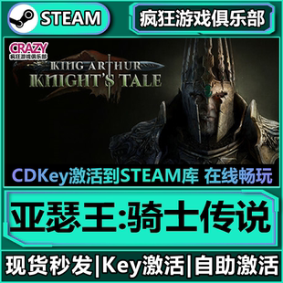全DLC入庫 Tale Steam正版 騎士傳說 Knight Arthur 亞瑟王 King