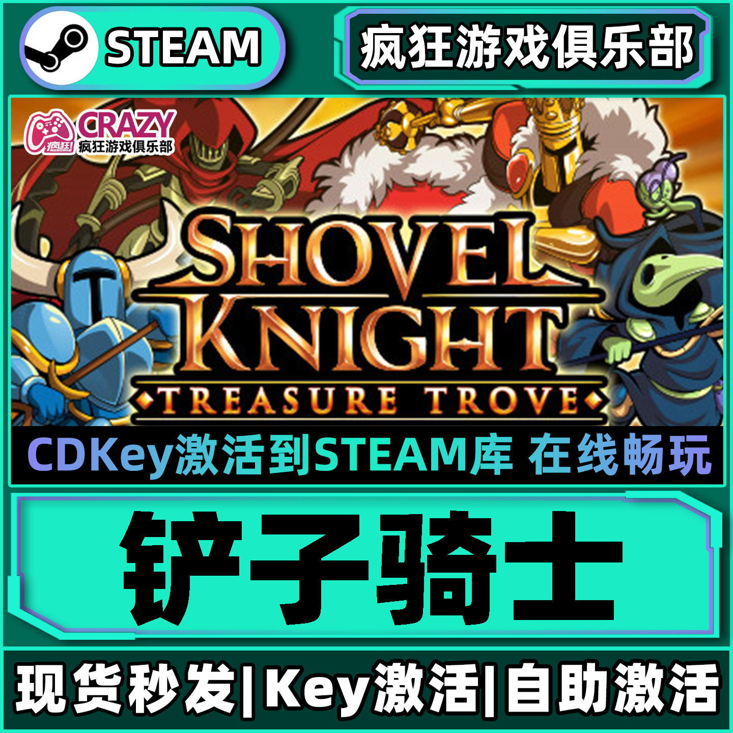 Steam正版铲子骑士激活码CDKey