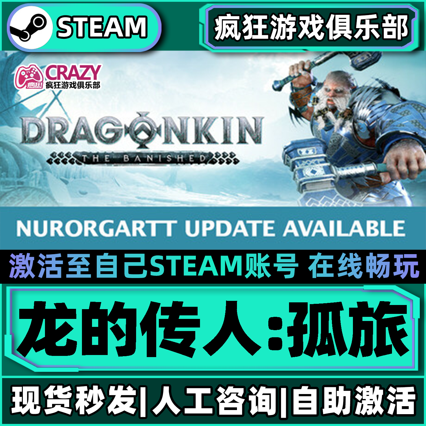 龙的传人孤旅Steam激活自己库里Dragonkin:The Banished全DLC游戏