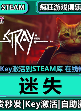 Steam正版迷失 激活码CDKey入库 Stray全DLC赛博朋克单人冒险游戏