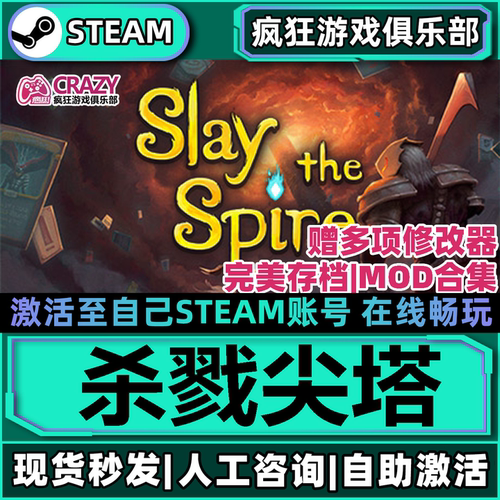 Steam杀戮尖塔激活自己库里游戏