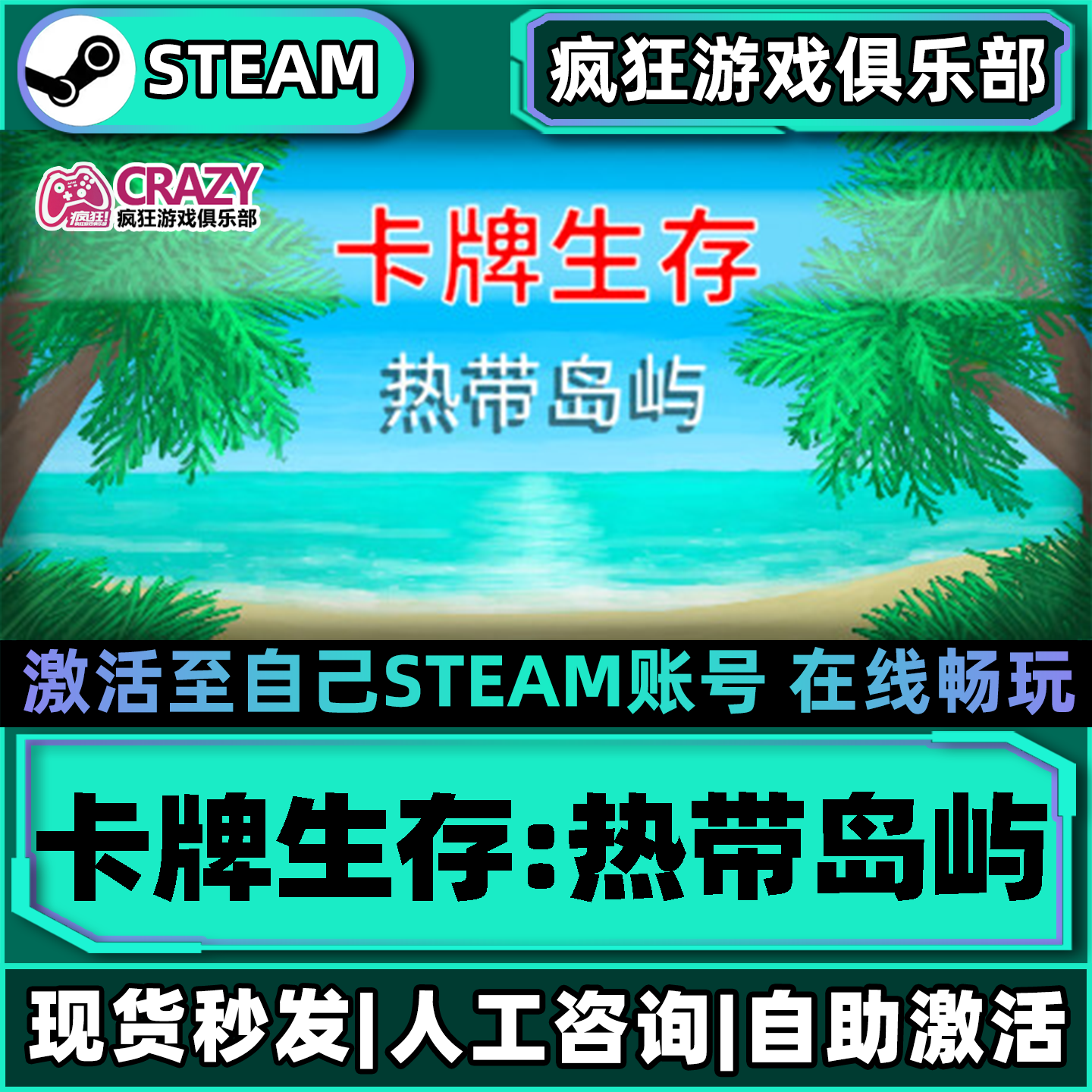 卡牌生存热带岛屿Steam激活自己库里全DLC包更新单机电脑卡牌游戏