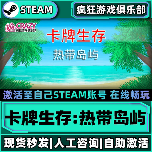 Steam卡牌生存热带岛屿电脑游戏