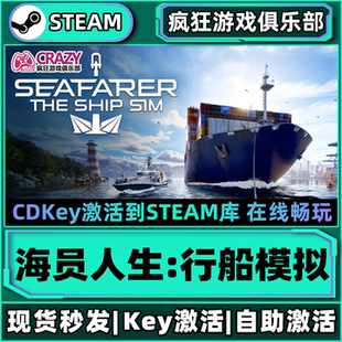 Steam正版海员人生:行船模拟 激活码CDKey入库 全DLC休闲模拟游戏