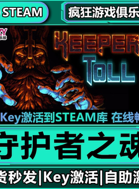 Steam正版守护者之魂 全DLC游戏 激活码CDKey入库 Keeper's Toll
