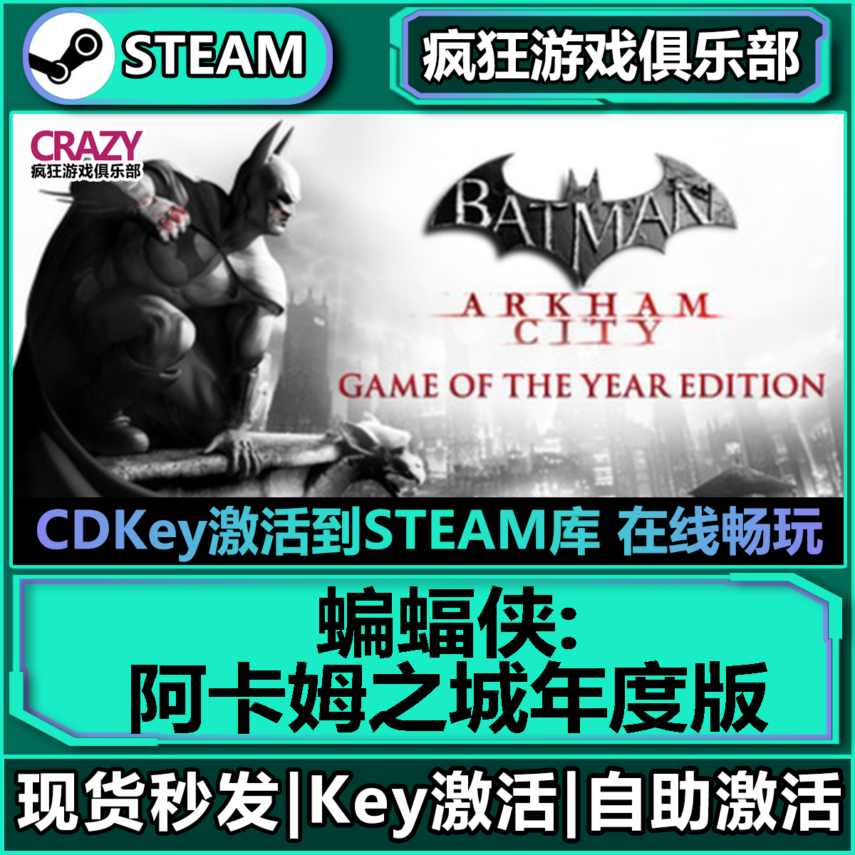 Steam蝙蝠侠阿卡姆之城年度版