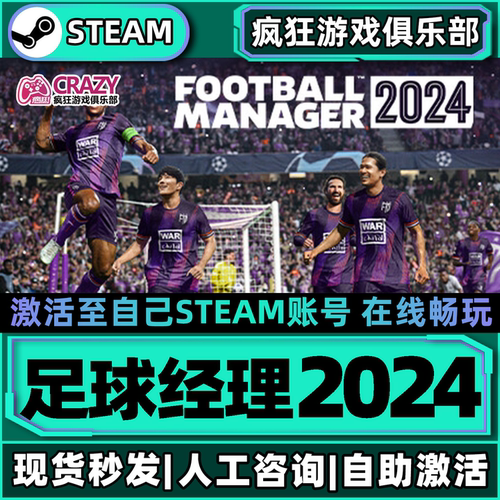 Steam足球经理2024全DLC游戏