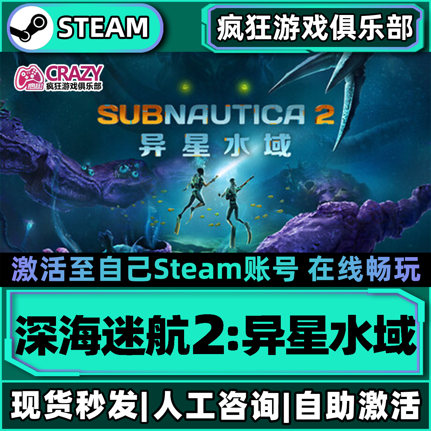 深海迷航2异星水域 Steam激活自己库里Subnautica 2全DLC电脑游戏