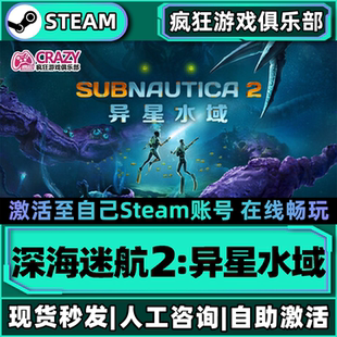 深海迷航2异星水域 Steam激活自己库里Subnautica 2全DLC电脑游戏