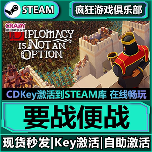 Steam正版要战便战 全DLC激活码入库 Diplomacy is Not an Option
