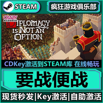 要战便战steam全DLC策略游戏