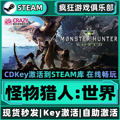 Steam正版怪物猎人世界全DLC游戏