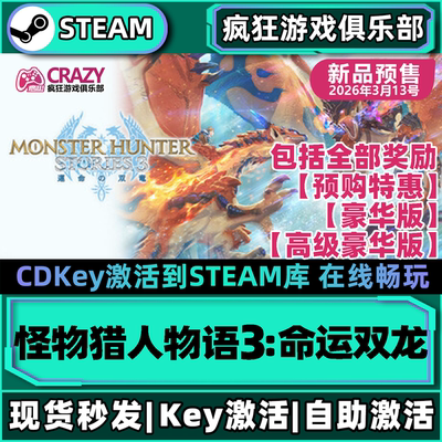 Steam正版怪物猎人物语3命运双龙