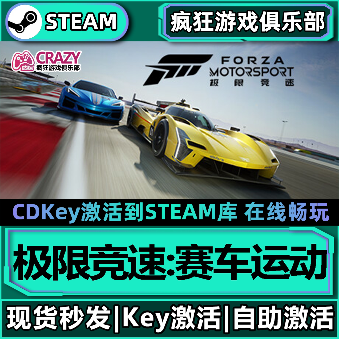 极限竞速8赛车运动 Steam激活码全DLC入库 Forza Motorsport 游戏