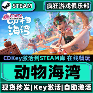 Steam正版动物海湾 激活码CDKey入库 Critter Cove 全DLC模拟游戏