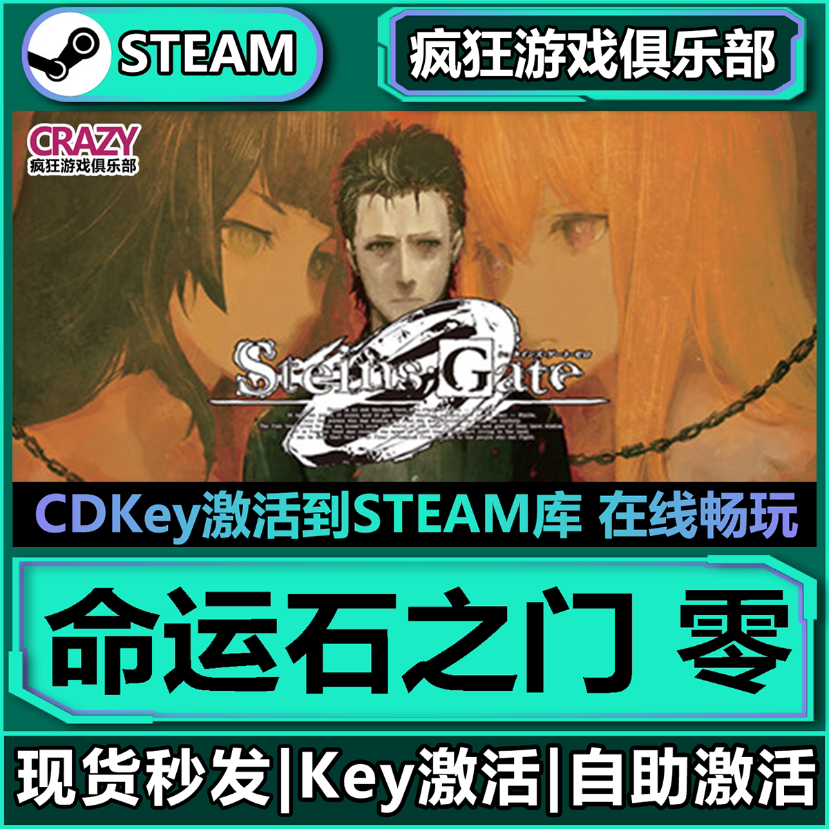 Steam正版命运石之门 零 激活码CDKey入库STEINS;GATE 0全DLC游戏