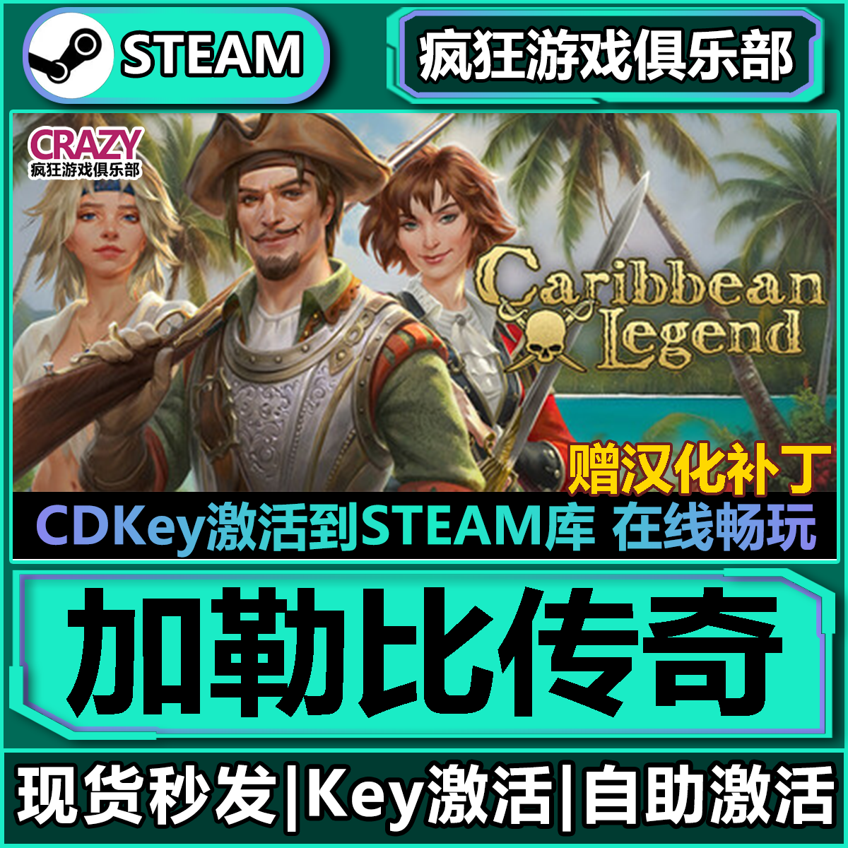 加勒比传奇CaribbeanLegend游戏