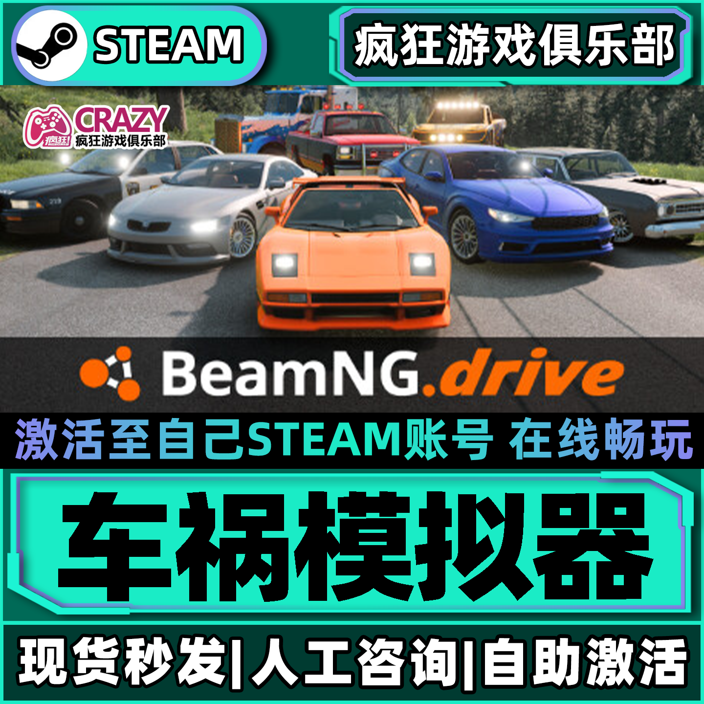 车祸模拟器 Steam激活自己库里BeamNG.drive全DLC包更新电脑游戏