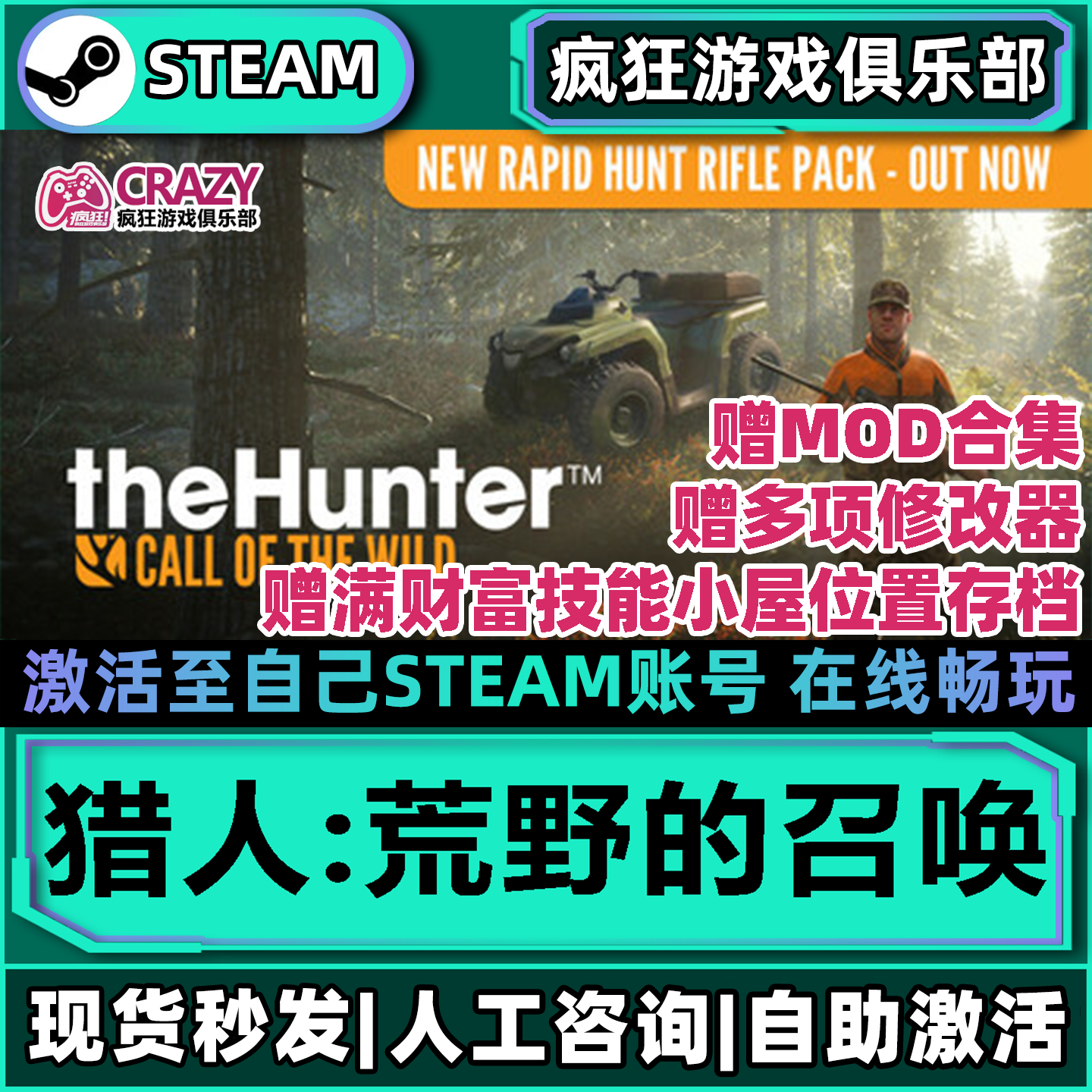 猎人:荒野的召唤Steam激活自己库里the Hunter Call of the Wild