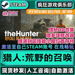 猎人荒野的召唤steam全DLC入库