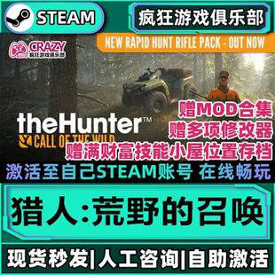 猎人:荒野的召唤Steam激活自己库里the Hunter Call of the Wild