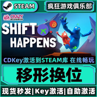 Steam正版移形换位 激活码CDKey入库 Shift Happens全DLC本地合作