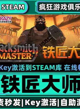 Steam正版铁匠大师 激活码CDKey入库 Blacksmith Master全DLC游戏