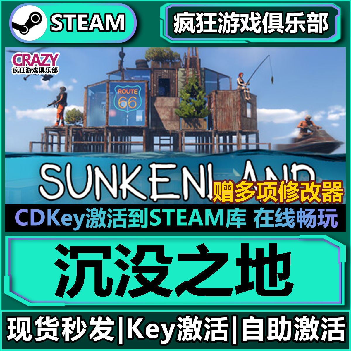 Steam正版沉没之地激活码CDKey入库Sunkenland 全DLC生存联机游戏