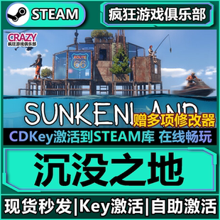 Steam正版沉没之地激活码CDKey入库Sunkenland 全DLC生存联机游戏