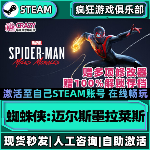 漫威蜘蛛侠迈尔斯莫拉莱斯PC游戏