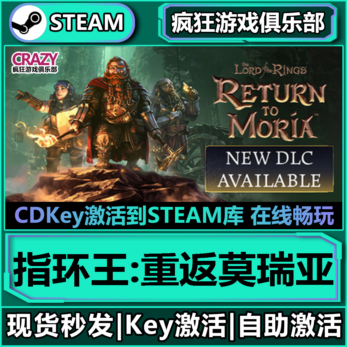 Steam正版指环王重返莫瑞亚游戏