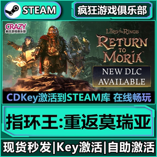 Steam正版指环王:重返莫瑞亚 激活码CDKey入库 全DLC开放世界游戏