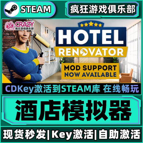 Steam正版酒店模拟器激活码游戏