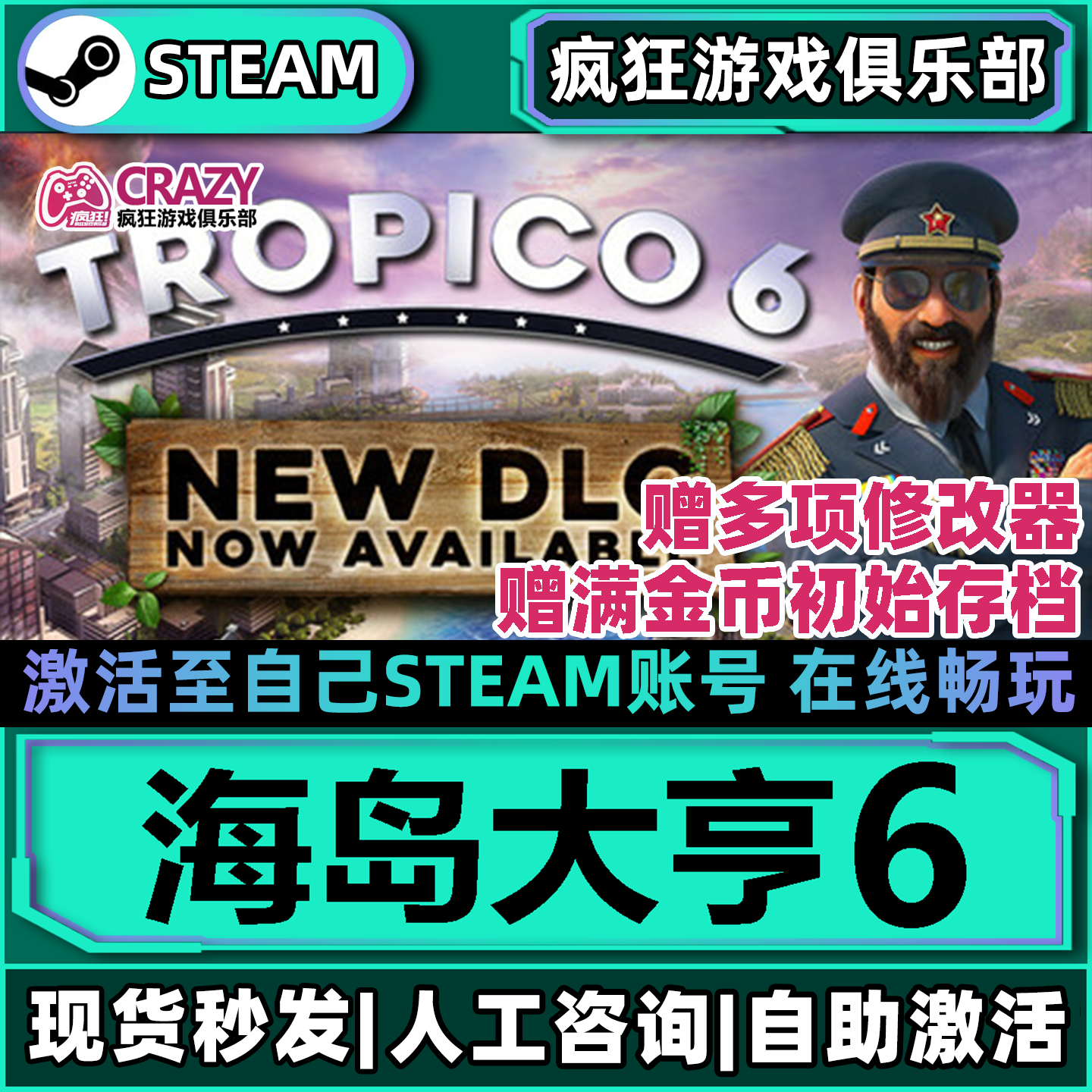 海岛大亨6 Steam激活自己库里Tropico 6全DLC包更新电脑策略游戏