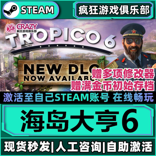海岛大亨6Tropico6全DLC游戏