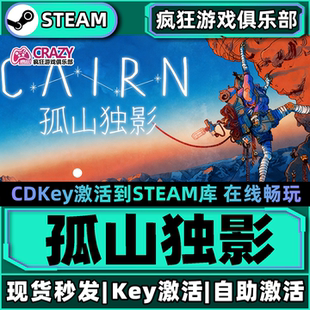 Steam正版孤山独影 激活码CDKey入库 Cairn全DLC单机模拟攀岩游戏