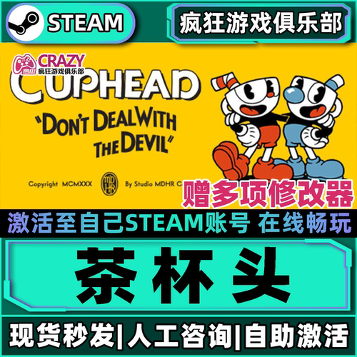 茶杯头Steam激活自己库里全DLC