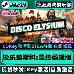 Steam正版极乐迪斯科:最终剪辑版 激活码CDKey入库 全DLC推理游戏
