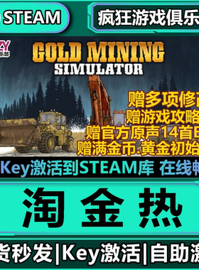 Steam正版淘金热 全DLC游戏 激活码CDK入库Gold Mining Simulator