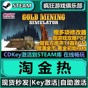 Steam正版淘金热 全DLC游戏 激活码CDK入库Gold Mining Simulator